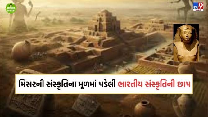 મિસરના સામ્રાજ્ય અને ભારતની સિંધુ ખીણની સંસ્કૃતિ વચ્ચે શું સંબંધો હતા મિસરના સામ્રાજ્ય અને ભારતની સિંધુ ખીણની સંસ્કૃતિ વચ્ચે શું સંબંધો હતા