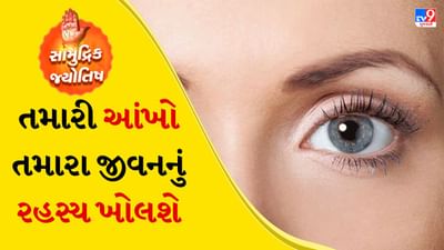 આંખોને તમારા હૃદયનો અરીસો પણ કહેવામાં આવે છે. એવું માનવામાં આવે છે કે તમારા હૃદયમાં જે કંઈ ચાલી રહ્યું છે, તે લાગણીઓ તમારી આંખોમાં ક્યાંક દેખાય છે. હા એ સાચું છે કે બહુ ઓછા લોકો આ સમજે છે. આંખો વાંચવી પણ એક કળા છે. દરેક વ્યક્તિ આંખો વાંચવાની કળામાં નિષ્ણાત હોતા નથી. 

