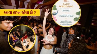 Fake Wedding : એક લગ્ન આવા પણ, કન્યા, વરરાજા અને જાન બધુ નકલી, લગ્નમાં લાખોની કમાણી, જુઓ Video