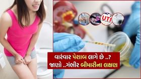 પાણી પીતા જ આવે છે પેશાબ? તો હોઈ શકે છે આ બીમારીનું સંકેત પાણી પીતા જ આવે છે પેશાબ? તો હોઈ શકે છે આ બીમારીનું સંકેત