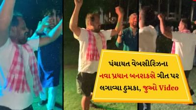 ફુલેરાના નવા પ્રધાન 'બનરાકસે' ભોજપુરી ગીત પર કર્યો ધમાકેદાર ડાન્સ કર્યો, Watch Video