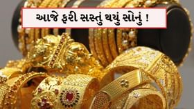 સોનાના ભાવમાં નોંધાયો ઘટાડો ! જાણો આજનો 22 અને 24 કેરેટનો ભાવ સોનાના ભાવમાં નોંધાયો ઘટાડો ! જાણો આજનો 22 અને 24 કેરેટનો ભાવ