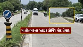 ગાંધીનગરમાં 38 કરોડના ખર્ચે વ્હાઈટ ટોપિંગ રોડનું કામ પૂર્ણ, જુઓ Photos ગાંધીનગરમાં 38 કરોડના ખર્ચે વ્હાઈટ ટોપિંગ રોડનું કામ પૂર્ણ, જુઓ Photos
