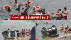 ગાંધીનગરના નભોઈ કેનાલમાં કાર ખાબકી, ત્રણના મૃતદેહ મળ્યા ગાંધીનગરના નભોઈ કેનાલમાં કાર ખાબકી, ત્રણના મૃતદેહ મળ્યા