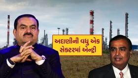 મુકેશ અંબાણીને ટક્કર આપવા માટે અદાણી આ સેક્ટરઆ કરશે એન્ટ્રી મુકેશ અંબાણીને ટક્કર આપવા માટે અદાણી આ સેક્ટરઆ કરશે એન્ટ્રી