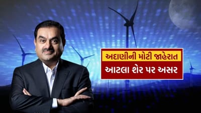 અદાણી ગ્રુપના ચેરમેન ગૌતમ અદાણીએ મંગળવારે જાહેરાત કરી હતી કે તેમની કંપની 2030 સુધીમાં 100 ગીગાવોટ ઉર્જા ઉત્પાદન ક્ષમતા પ્રાપ્ત કરવાની યોજના ધરાવે છે. આ માટે, ગ્રુપ આગામી 5 વર્ષમાં $100 બિલિયન એટલે કે રૂ. 85,79,29,00,00,000નું રોકાણ કરશે. 