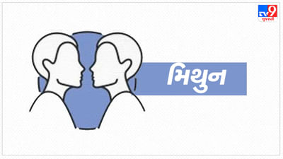 31 July 2025 મિથુન રાશિફળ: વ્યવસાયમાં આવક વધારવાના પ્રયાસો સફળ થશે