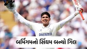 બર્મિગમ ટેસ્ટમાં ગીલે રચ્યો એવો કિર્તિમાન જે આજસુધી કોઈએ નથી કર્યુ