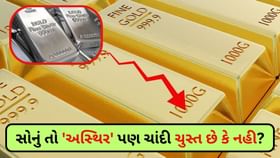 સોનું ઠંડુ પડ્યું, ચાંદી ચુસ્ત છે કે નહી? આજના ભાવ જાણી લો ખબર પડી જશે સોનું ઠંડુ પડ્યું, ચાંદી ચુસ્ત છે કે નહી? આજના ભાવ જાણી લો ખબર પડી જશે