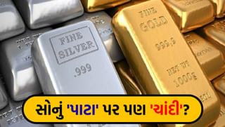 Gold Silver Rate: રિટેલ બજારમાં સોનાના ભાવમાં વધારો પણ ચાંદીની સ્થિતિ…? જાણો તમારા શહેરમાં શું ભાવ ચાલી રહ્યો છે