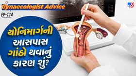 ગર્ભાશયમાં ગાંઠ થવાના કારણો શું છે? ગર્ભાશયમાં ગાંઠ થવાના કારણો શું છે?