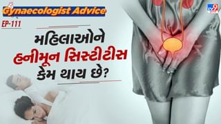 Women’s Health : દરેક છોકરીને ખબર હોવી જોઈએ કે હનીમૂન સિસ્ટીટીસ શું છે?