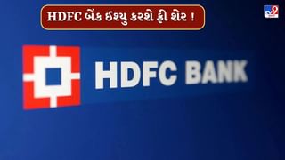 Bonus News : HDFC બેંક 19 જુલાઈના રોજ સૌપ્રથમ ફ્રી શેર ઈશ્યૂ, ડિવિડન્ડ આપે તેવી શક્યતા