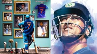 MS Dhoni Birthday : જેવી શરૂઆત તેવો જ અંત, વર્લ્ડ કપથી લઈને IPL ટાઈટલ સુધી, ધોનીની કારકિર્દી પર એક નજર