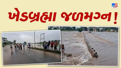 Sabarkantha Rain : ખેડબ્રહ્મામાં જળબંબાકાર, ખેતરો પાણીમાં ગરકાવ, કડિયાદરમાં ઘરોમાં ભરાયા ઘુંટણસમા પાણી, જુઓ Video Sabarkantha Rain : ખેડબ્રહ્મામાં જળબંબાકાર, ખેતરો પાણીમાં ગરકાવ, કડિયાદરમાં ઘરોમાં ભરાયા ઘુંટણસમા પાણી, જુઓ Video