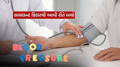 વિશ્વભરના લોકો માટે હાઈ બ્લડ પ્રેશર એક ગંભીર સ્વાસ્થ્ય સમસ્યા છે. વિશ્વભરના 1.28 અબજ લોકો આ રોગથી પ્રભાવિત છે. આ એક ક્રોનિક રોગ છે જેને નિયંત્રિત ન કરવામાં આવે તો તે હૃદય રોગ અને સ્ટ્રોકનું જોખમ અનેકગણું વધારી શકે છે. ખરાબ આહાર, બગડતી જીવનશૈલી અને તણાવ આ સાયલન્ટ કિલર રોગ માટે જવાબદાર છે. જે લોકોને હાઈ બ્લડ પ્રેશર હોવાનું નિદાન થયું છે તેઓએ તાત્કાલિક તેમની જીવનશૈલી બદલવી જોઈએ અને આહારમાં કેટલીક વસ્તુઓ ટાળવી જોઈએ. જો તમારું બ્લડ પ્રેશર ખૂબ ઊંચું રહે છે, એટલે કે 200 mm Hg થી ઉપર, તો તેને ગંભીર સ્થિતિ માનવામાં આવે છે. આવા કિસ્સાઓમાં, દરરોજ દવા લેવી જરૂરી છે અને જીવનશૈલીમાં ફેરફાર જરૂરી છે.