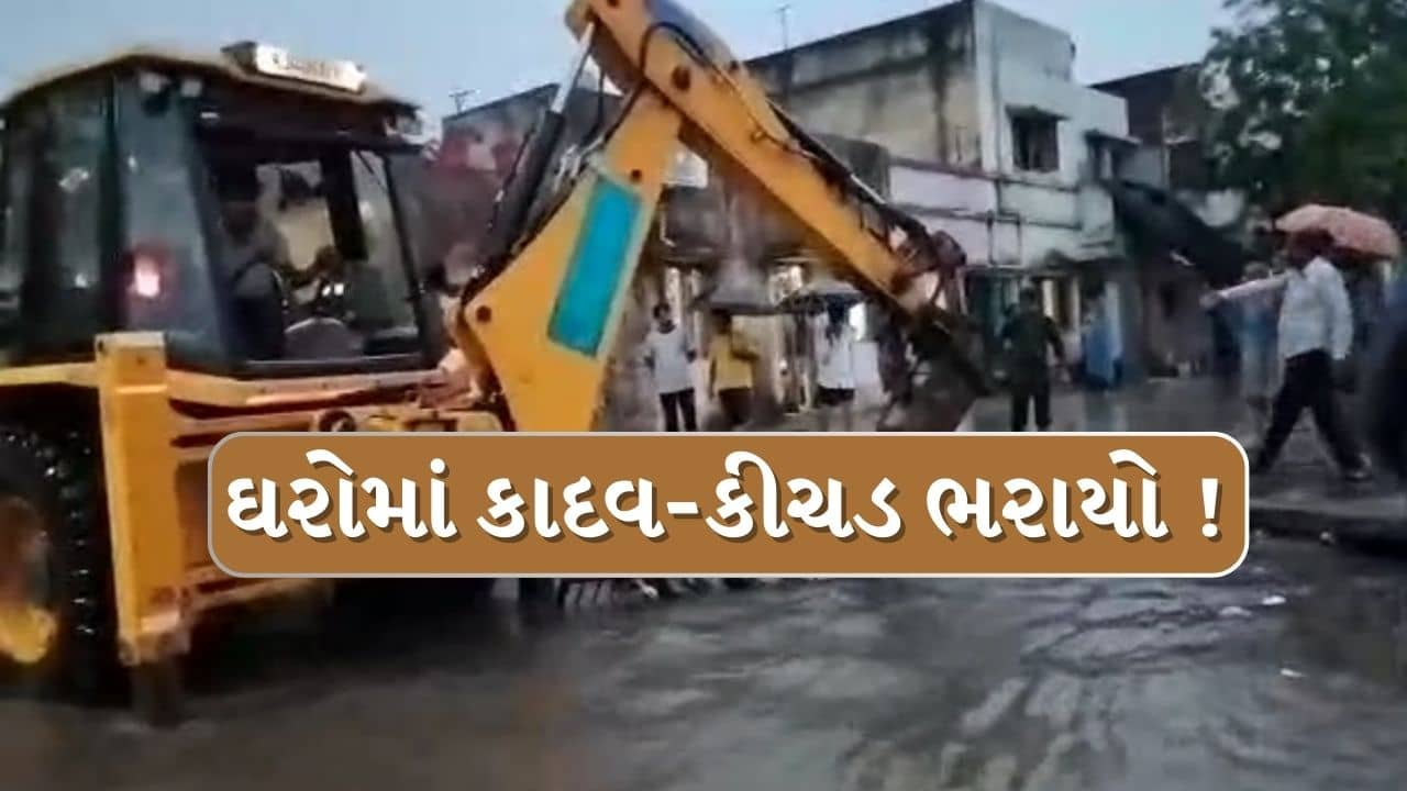 Rain News : ડીસામાં રાત્રે વરસ્યો ધોધમાર વરસાદ, ઘરોમાં પાણી સાથે કાદવ-કીચડ ભરાયો, જુઓ Video