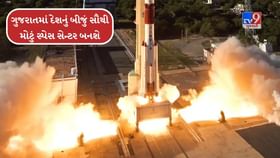 ગુજરાતમાં દેશનું બીજું સૌથી મોટું સ્પેસ સેન્ટર બનશે ગુજરાતમાં દેશનું બીજું સૌથી મોટું સ્પેસ સેન્ટર બનશે