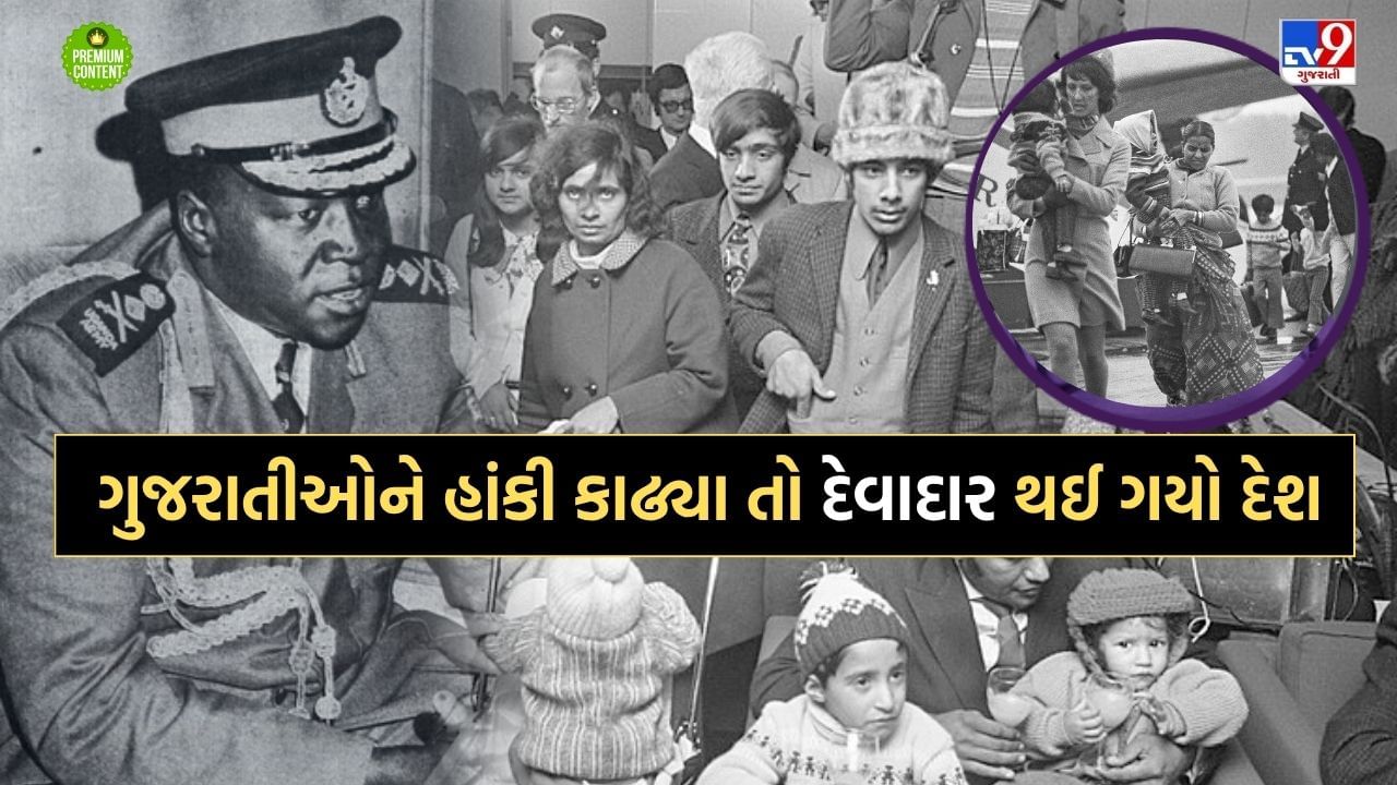આ દેશે ગુજરાતીઓને તેમને ત્યાંથી કાઢી મુક્યા અને બર્બાદ થઈ ગયો દેશ,  ડૂબી ગયુ અર્થતંત્ર, અંતે કહેવુ પડ્યુ 'પ્લીઝ પાછા આવો'