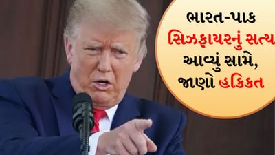 ડોનાલ્ડ ટ્રમ્પ ક્યા કારણના લીધે વારંવાર ભારત-પાક સિઝફાયરના બણગા ફુંકે છે ? મળી ગયો જવાબ