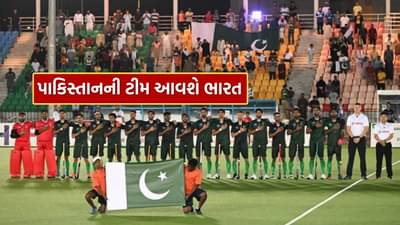 Breaking News : પાકિસ્તાની ટીમ ભારત આવશે, એશિયા કપમાં ભાગ લેવા માટે મંજૂરી મળી