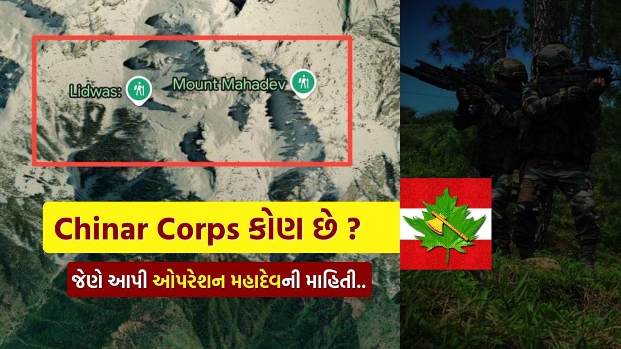 ચિનાર કોર્પ્સ, જેને ઔપચારિક રીતે 15મી કોર્પ્સ (15 Corps) કહેવામાં આવે છે, તે ભારતીય સેનાનું એક મુખ્ય અને વ્યૂહાત્મક રીતે મહત્વપૂર્ણ એકમ છે. તેનું મુખ્ય મથક શ્રીનગર, જમ્મુ અને કાશ્મીરમાં છે અને તેની પ્રાથમિક જવાબદારી કાશ્મીર ખીણમાં આતંકવાદ વિરોધી કામગીરી હાથ ધરવા, નિયંત્રણ રેખા (LoC) પર દેખરેખ રાખવા અને આંતરિક સુરક્ષા સુનિશ્ચિત કરવાની છે.