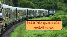 OTP વગર તત્કાલ ટિકિટ બુક નહીં થાય OTP વગર તત્કાલ ટિકિટ બુક નહીં થાય