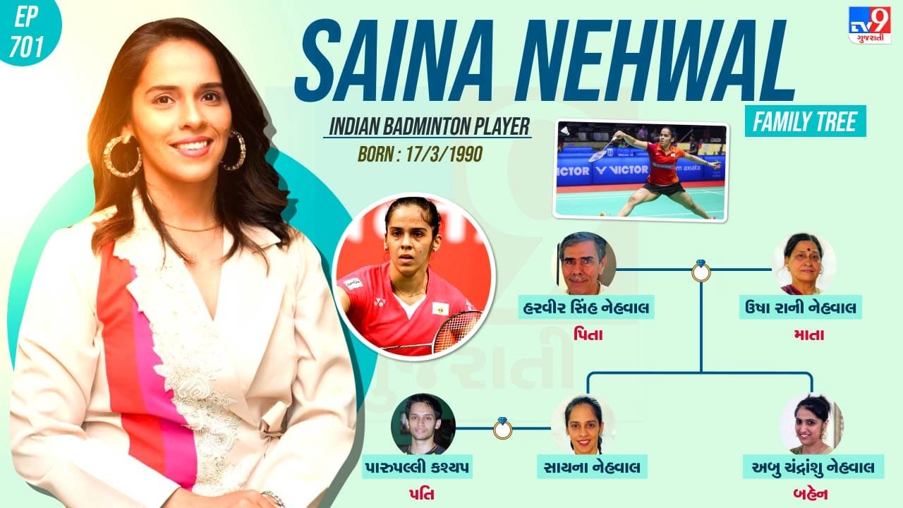 સાયના નેહવાલની પર્સનલ લાઈફ વિશે જાણો