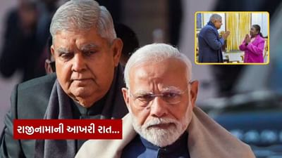 સોમવાર રાત્રે 9 વાગ્યે, કોઈપણ પૂર્વ સૂચના વિના જગદીપ ધનખડ રાષ્ટ્રપતિ ભવન પહોંચી ગયા હતા. આથી રાષ્ટ્રપતિ ભવનના અધિકારીઓ અચંબિત થઈ ગયા હતા. તરતજ રાષ્ટ્રપતિ દ્રૌપદી મુર્મુ સાથે મુલાકાતનું આયોજન કરવામાં આવ્યું. થોડી જ ક્ષણોમાં ધનખડે તેમનું રાજીનામું રાષ્ટ્રપતિને સોપી દીધું હતું. રાત્રે 9:25 વાગ્યે આ માહિતી જાહેર કરવામાં આવી હતી.