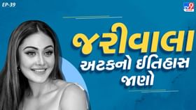 અભિનેત્રી શેફાલી જરીવાલાની અટકનો અર્થ અને ઈતિહાસ જાણો અભિનેત્રી શેફાલી જરીવાલાની અટકનો અર્થ અને ઈતિહાસ જાણો