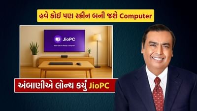 JioPC ભારતમાં પહેલીવાર એવું મોડેલ લાવ્યું છે કે જેમાં કોઈ લોક-ઇન નથી, ઝીરો મેઇન્ટેનન્સ છે અને મહેસૂલી કિંમતના હાઈ-એન્ડ PC જેવો પરફોર્મન્સ મેળવો છો. માત્ર ₹400/મહિનાથી શરૂ થાય છે. કોઈ પણ સ્ક્રીનને કમ્પ્યુટર બનાવી શકાય છે. તમને મોંઘા ઉપકરણો ખરીદવાની જરૂર નથી. બસ પ્લગ ઇન કરો અને કામ શરૂ કરો.