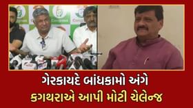 ચેલેન્જ વોરમાં હવે કોંગ્રેસ પણ કુદી પડી, અમૃતિયાને આપી ચેલેન્જ ચેલેન્જ વોરમાં હવે કોંગ્રેસ પણ કુદી પડી, અમૃતિયાને આપી ચેલેન્જ