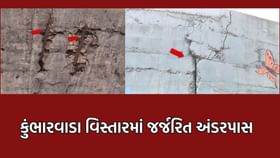 કુંભારવાડા અંડરપાસનું સત્વરે સમારકામ નહી થાય તો સર્જાશે મોટી દુર્ઘટના કુંભારવાડા અંડરપાસનું સત્વરે સમારકામ નહી થાય તો સર્જાશે મોટી દુર્ઘટના