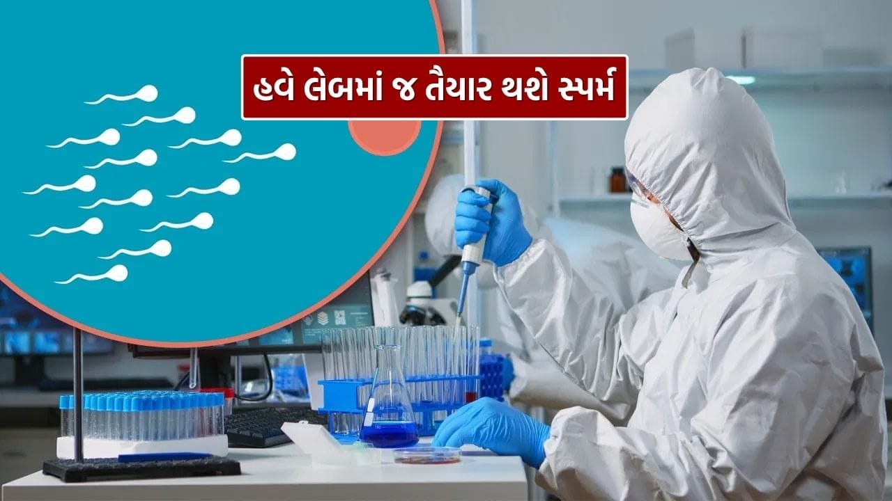 પ્રજનનક્ષમતા ઘટવા અંગે વિશ્વમાં ઘણા દેશો છે જે આ સમસ્યાનો સામનો કરી રહ્યા છે. વૈજ્ઞાનિકોએ આ સમસ્યાનો ઉકેલ શોધવાનું શરૂ કરી દીધું છે. ઓસાકા યુનિવર્સિટીમાં આવું જ એક સંશોધન ચાલી રહ્યું છે, અહીંના વૈજ્ઞાનિક પ્રો. કાત્સુહિકો હયાશીએ દાવો કર્યો છે કે ટૂંક સમયમાં લેબમાં શુક્રાણુ અને ઇંડા ઉત્પન્ન થવાનું શરૂ થશે. આ ટેકનોલોજી આગામી 7 વર્ષમાં સંપૂર્ણ રીતે વિકસિત થશે. આ ટેકનોલોજીને ઇન-વિટ્રો ગેમેટોજેનેસિસ કહેવામાં આવે છે. હયાશીના મતે, તે લાખો યુગલો માટે આશાના કિરણ જેવું છે જે વંધ્યત્વથી ઝઝૂમી રહ્યા છે.