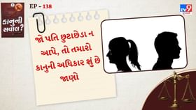 પત્ની છૂટાછેડા આપવા તૈયાર છે પરંતુ પતિ તૈયાર નથી, જાણો અધિકાર પત્ની છૂટાછેડા આપવા તૈયાર છે પરંતુ પતિ તૈયાર નથી, જાણો અધિકાર