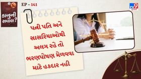 કોઈ પણ માન્ય કારણ વગર અલગ રહેતી પત્ની ભરણપોષણ મેળવવા હકદાર નથી ? કોઈ પણ માન્ય કારણ વગર અલગ રહેતી પત્ની ભરણપોષણ મેળવવા હકદાર નથી ?