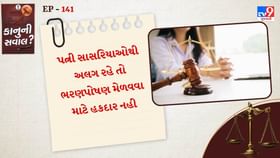કોઈ પણ માન્ય કારણ વગર અલગ રહેતી પત્ની ભરણપોષણ મેળવવા હકદાર નથી ? કોઈ પણ માન્ય કારણ વગર અલગ રહેતી પત્ની ભરણપોષણ મેળવવા હકદાર નથી ?