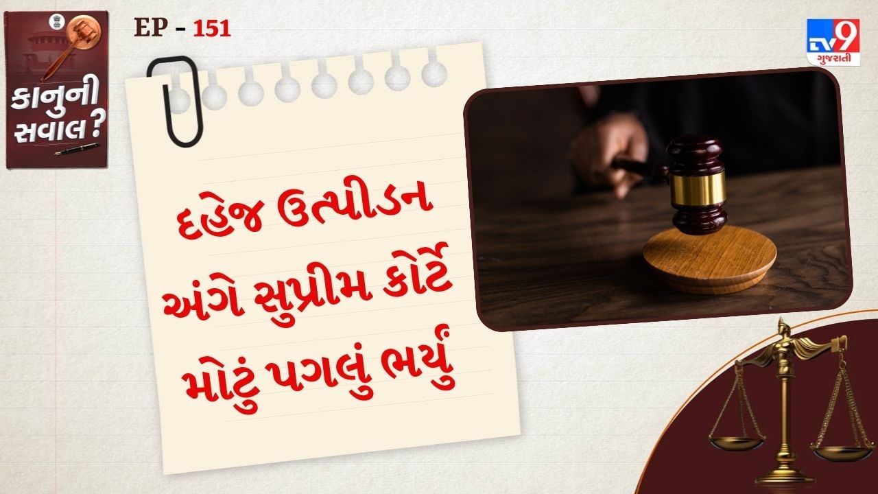 બેન્ચે જણાવ્યું હતું કે ,અલ્હાબાદ હાઈકોર્ટ દ્વારા 13.06.2022ના રોજના ચુકાદામાં 'ભારતીય દંડ સંહિતાની કલમ 498A ના દુરુપયોગ સામે રક્ષણ માટે પરિવાર કલ્યાણ સમિતિઓની રચના' અંગે ફકરા 32 થી 38 માં ઘડવામાં આવેલી માર્ગદર્શિકા અમલમાં રહેશે અને યોગ્ય અધિકારીઓ દ્વારા તેનો અમલ કરવામાં આવશે.
