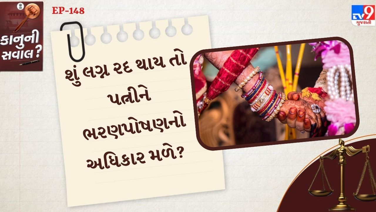 અલ્હાબાદ હાઈકોર્ટે કહ્યું કે, કોઈના લગ્ન શરુ થયાં પહેલા જ રદ કરવામાં આવે તો પતિ પર પત્નીને ભરણ પોષણ આપવાની જવાબદારી રહેતી નથી. આ નિર્ણય ન્યાયમૂર્તિ રાજીવ મિશ્રાની બેન્ચે ગાઝિયાબાદના રહેવાસી રાજીવ સચેદવાની અરજી પર આપ્યો હતો.