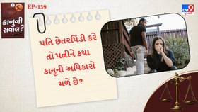પતિ છેતરપિંડી કરે તો પત્નીને કયા કાનૂની અધિકારો મળે છે? પતિ છેતરપિંડી કરે તો પત્નીને કયા કાનૂની અધિકારો મળે છે?