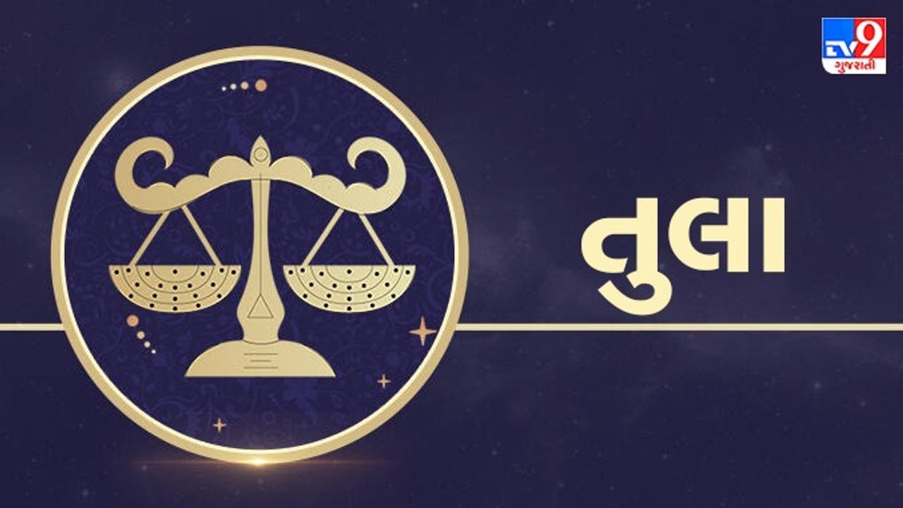 02 July 2025 તુલા રાશિફળ: વધુ મહેનત કરવી પડશે, અપેક્ષા મુજબ આવક નહીં થાય