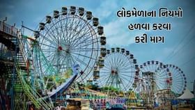 રાજકોટના રાઈડ્સ સંચાલકોને હવે મળ્યુ કોંગ્રેસ નેતા લલિત વસોયાનું સમર્થન રાજકોટના રાઈડ્સ સંચાલકોને હવે મળ્યુ કોંગ્રેસ નેતા લલિત વસોયાનું સમર્થન