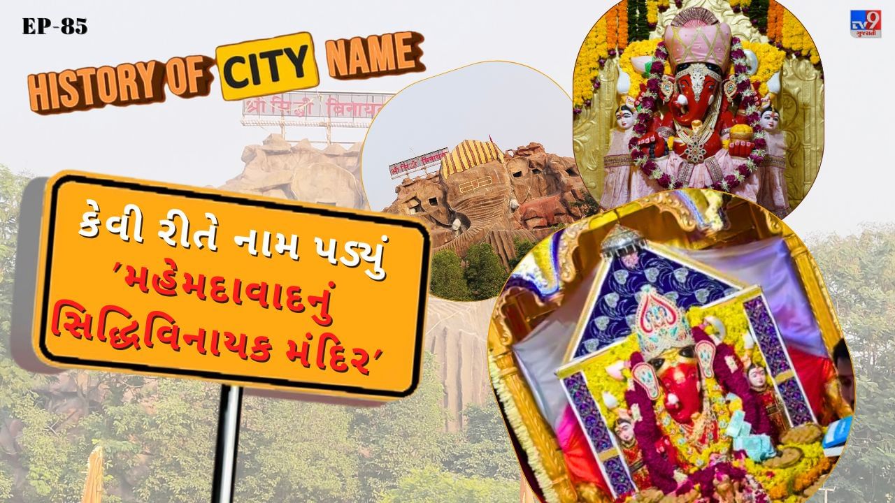 What is the history behind the name of Siddhivinayak Temple in Mehmadabad, know the whole story