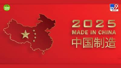 મેક ઇન ઇન્ડિયાની જેમ આજે વિશ્વભરમાં ચીનની મેડ ઇન ચીન 2025ની કેમ થઈ રહી છે ચર્ચા- જે 10 વર્ષ પછી ભારતને શું શીખવે છે?