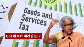 GST reform : GSTમાં થવા જઈ રહ્યો છે આ મોટો ફેરફાર, તમારા ખિસ્સા પર પડશે આની સીધી અસર !