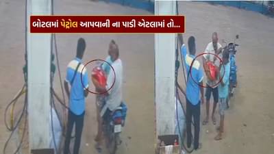 આ ભાઈ પણ ખરા છે... બોટલમાં પેટ્રોલ ન આપ્યું, તો બાઇકની ટાંકી લઈને પંપ પર પહોંચ્યા, જુઓ વાયરલ વીડિયો