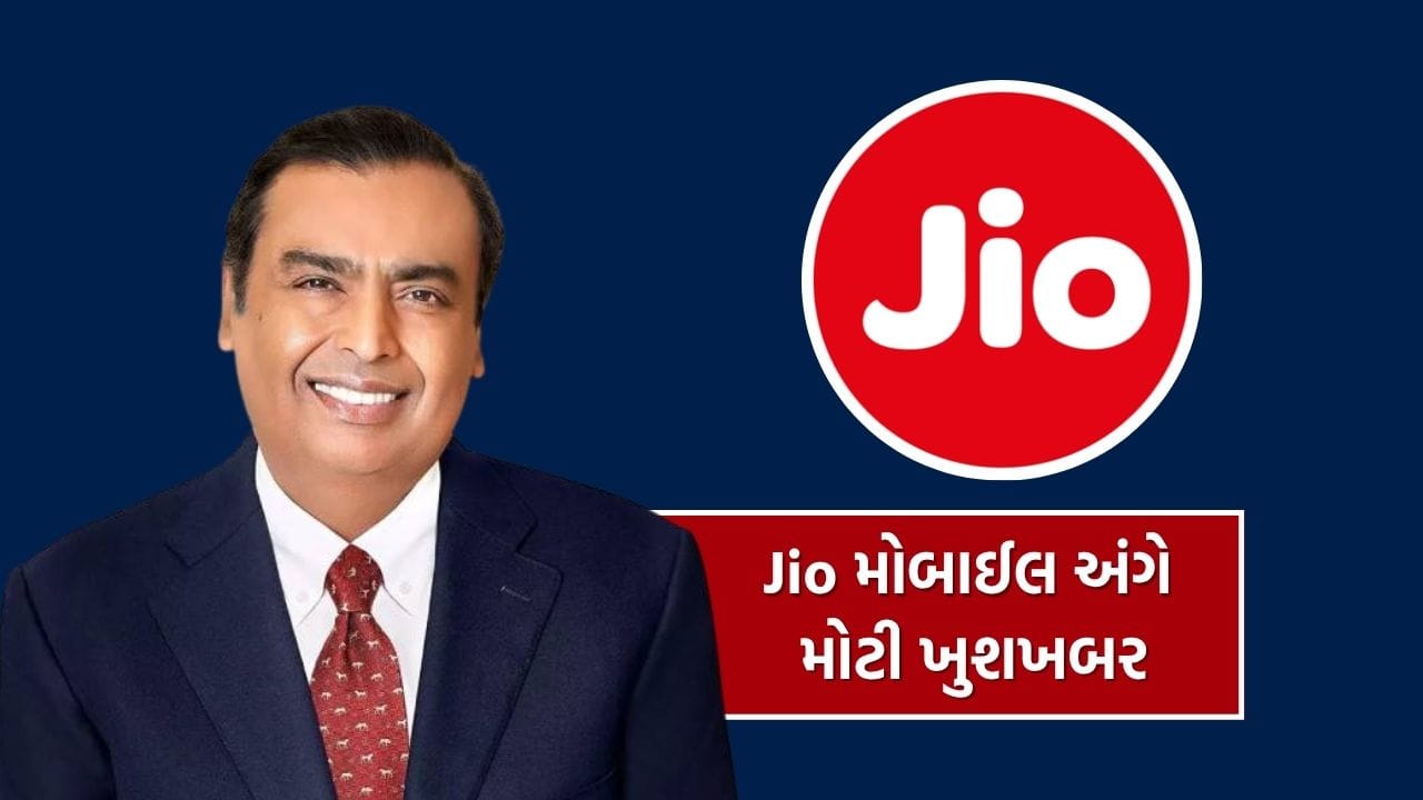 ભારતમાં ડિજિટલ કનેક્ટિવિટીને વધુ ઝડપથી ફેલાવવા માટે, Swiggy Instamart અને Reliance Jio એ હવે એક નવું પગલું ભર્યું છે. હવે તમે Instamart દ્વારા ફક્ત 10 મિનિટમાં જિયોના બજેટ મોબાઇલ ફોન Jio Bharat V4 અને JioPhone Prima 2 તમારા ઘરેથી ઓર્ડર કરી શકો છો. તમને આ સેવા દેશના 95 શહેરોમાં મળશે.