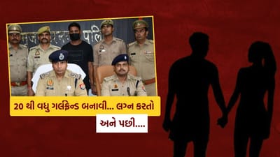 20 થી વધુ ગર્લફ્રેન્ડ, 10 થી વધુ સાથે શારીરિક સંબંધ, અશ્લીલ વીડિયો પણ બનાવ્યા, આખરે નકલી કોન્સ્ટેબલ સાથે થયો આ હાલ