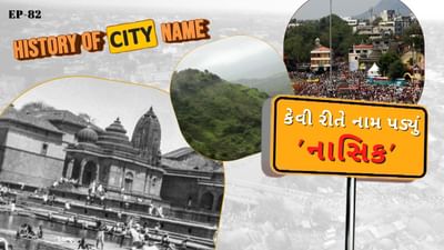 નાસિકના નામકરણ વિશે બે જુદા મત જોવા મળે છે. એક મુજબ, આ શહેરનું નામ 'નવશિ' એટલે કે નવ શિખરોના સંગમને આધારે પડ્યું હોવાનું કહેવાય છે, જે સમય સાથે 'નાસિક'માં રૂપાંતરિત થયું. બીજો મત રામાયણ સાથે સંકળાયેલો છે, જેમાં જણાવાયું છે કેજ્યારે રામ, તેમની પત્ની સીતા અને ભાઈ લક્ષ્મણ પંચવટી વિસ્તારમાં નિવાસ કર્યો હતો, ત્યારે લક્ષ્મણે રાવણની બહેન શૂર્પણખાનું નાક કાપ્યું હતું, જેના આધારે સ્થળને 'નાસિક' કહેવામાં આવ્યું.