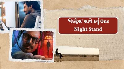 નવાઝુદ્દીન સિદ્દકીએ બોલિવુડ ઈન્ડસ્ટ્રીમાં પોતાની મહેનત અને સ્ટ્રગલથી પોતાની મોટી ઓળખ બનાવી છે. નવાઝુદ્દીનની ગણતરી હવે સુપરસ્ટારમાં થાય છે. એક્ટિંગ સિવાય નવાઝુદ્દીન સિદ્દકી એક બુક પણ લખી ચૂક્યો છે. જેમાં તેમણે અનેક ખુલાસાઓ કર્યા છે. નવાઝુદ્દીન સિદ્દીકીએ કહ્યું હતુ, કે, તેનું વર્ષ 2006 થી 2010 શાનદાર રહ્યું છે.